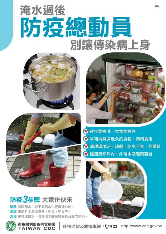 積水過後清家園 小心傳染病奪命