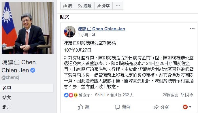 南台灣淹水期間赴金門 副總統致歉