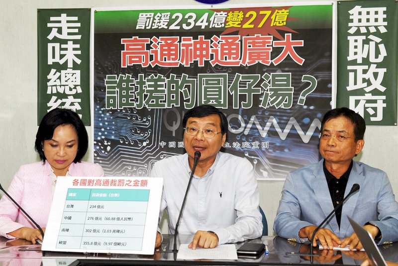 高通案挨批圖利 公平會：和解效益超越罰鍰