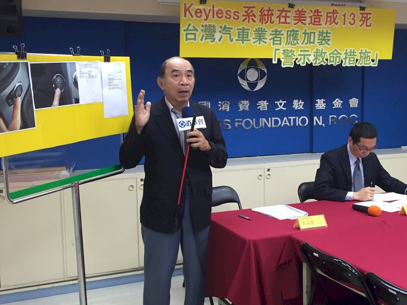 免鑰匙汽車有風險 消保處交通部研議對策
