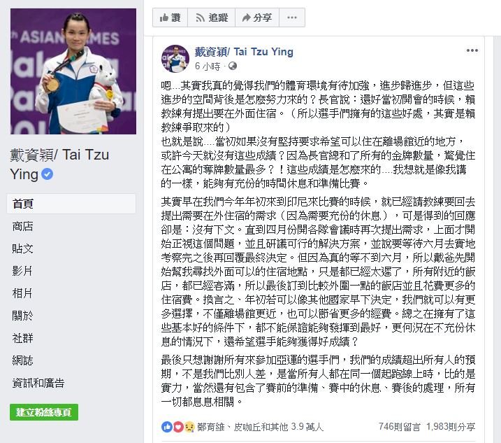 印尼亞運/戴資穎盼加強體育環境 官員：檢討改進
