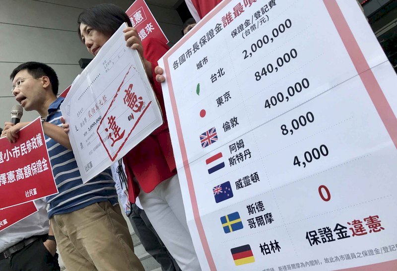 參選保證金妨礙參政權？ 學者：門檻應檢討
