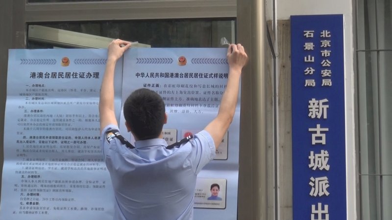 中國居住證開辦 有人申辦有人觀望