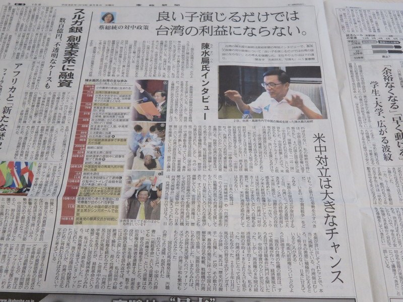 變相接受日媒訪問 陳水扁談兩岸關係