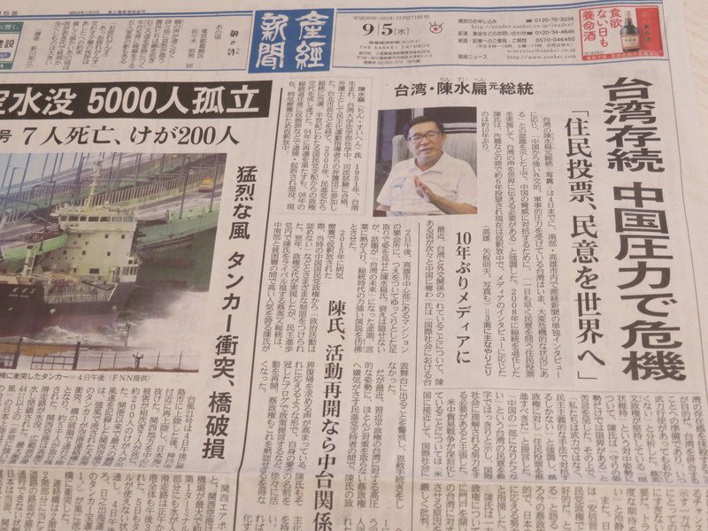 扁接受日媒採訪  中監：引述談話不算違規