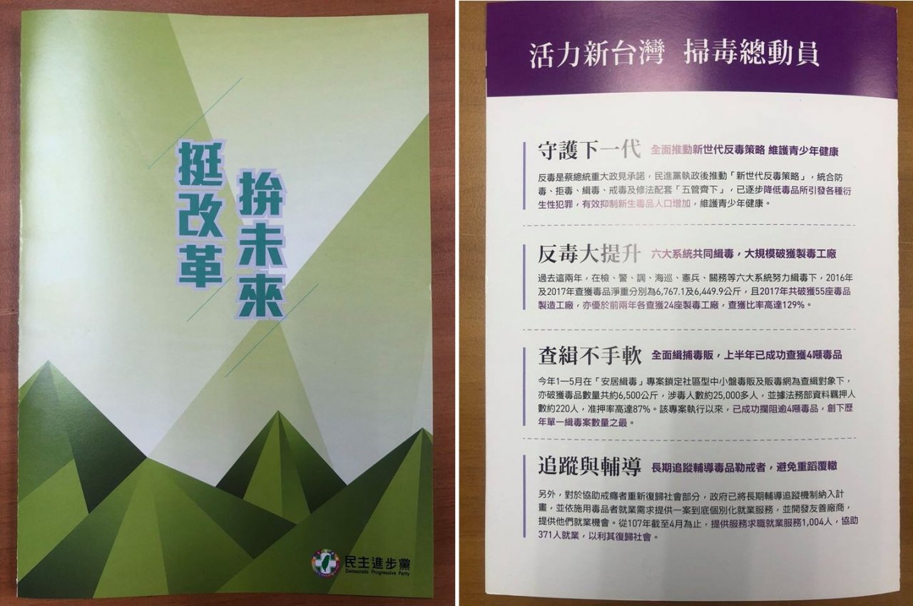 民進黨2018文宣戰  狂打改革政績牌