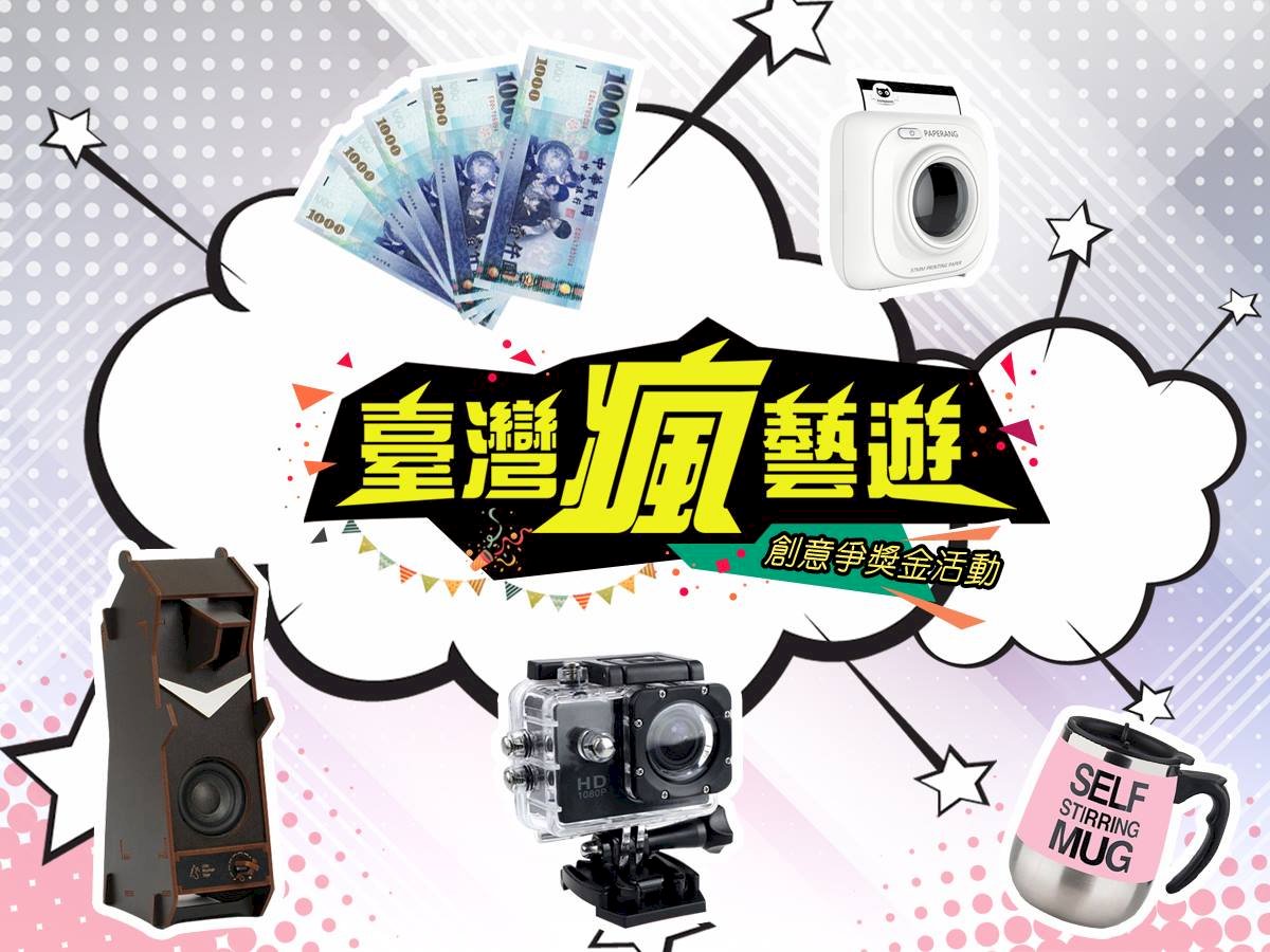 央廣徵藝想天開新聞創意網紅