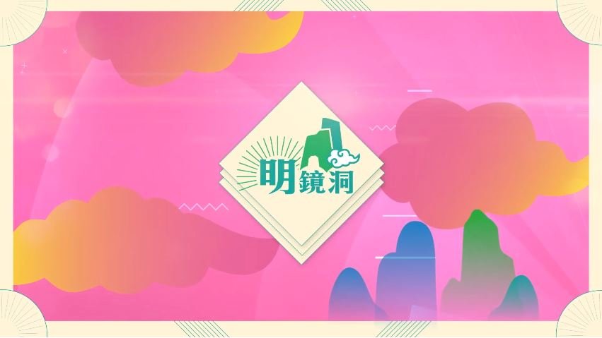 選戰新創意 民進黨「明鏡洞電視台」上線