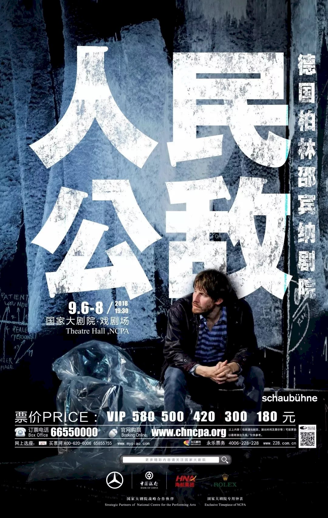 防止民眾宣洩不滿 人民公敵南京演出突取消