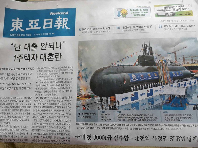 南韓新型潛艦下水 可潛射飛彈攻擊北韓全域