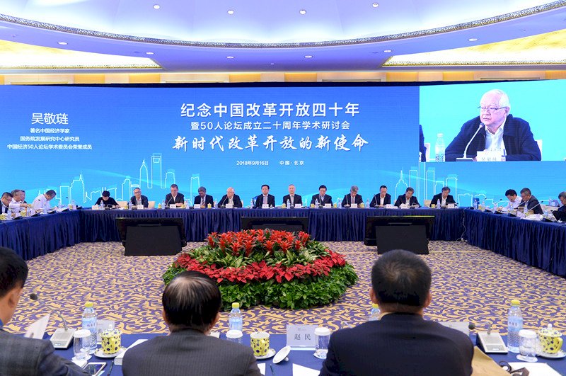 中國經濟50人論壇 與會學者轟國進民退