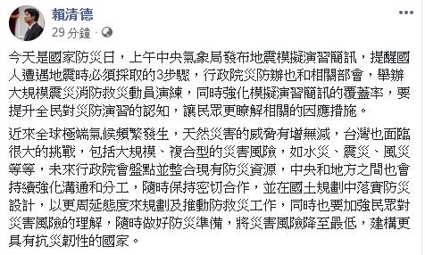 賴揆：中央地方密切合作 對抗大規模複合災害