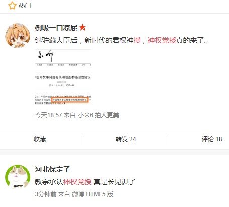 中梵簽協議 微博控管新聞評論