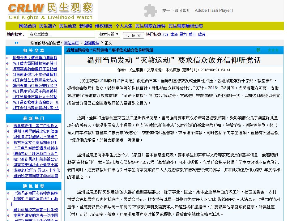 美媒：浙江溫州滅教 要民眾與基督教切割