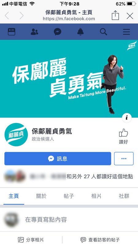 鄺麗貞設臉書粉絲專頁 將發布競選聲明