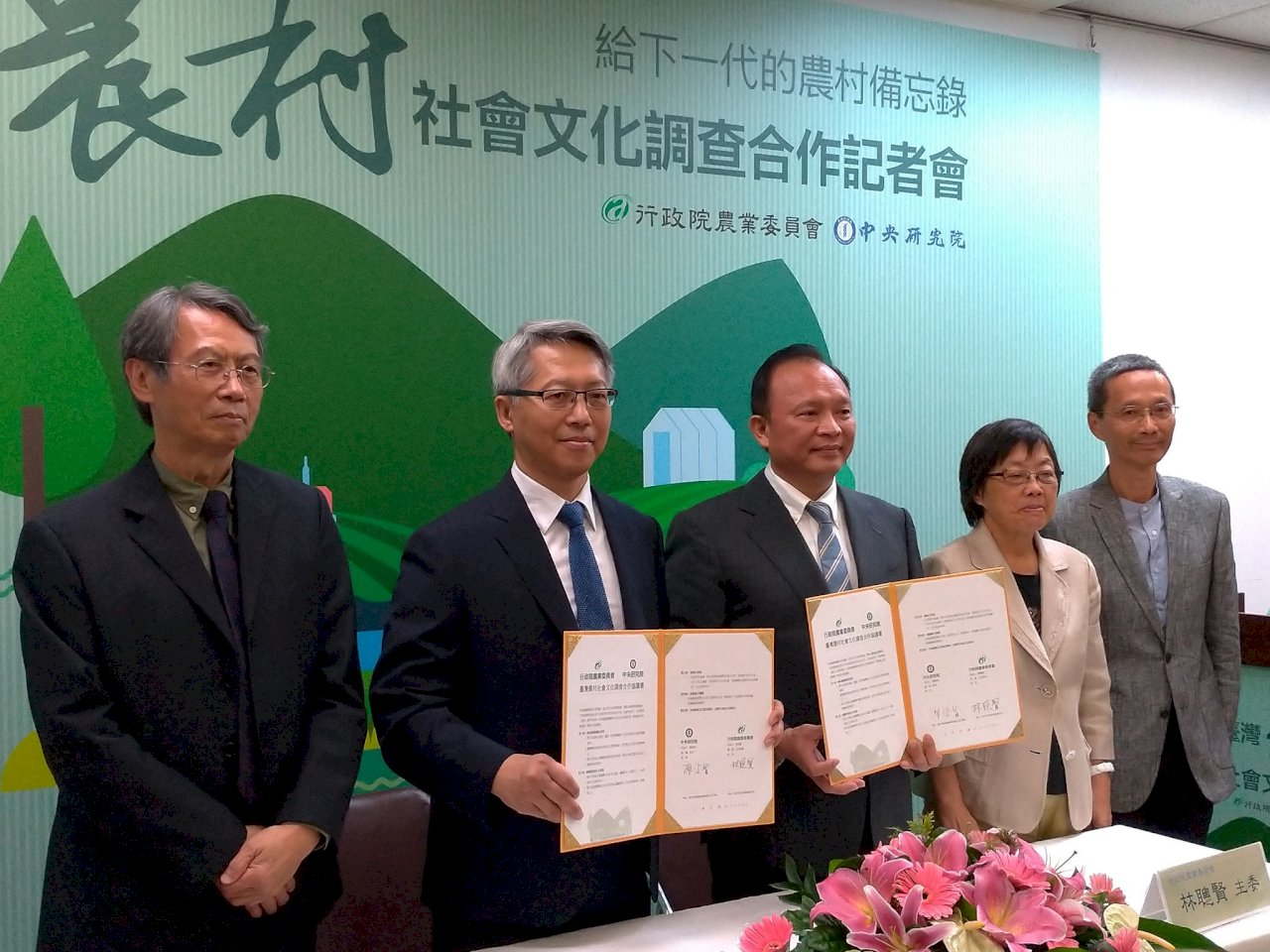 農村不可滅 農委會中研院攜手5年期調查