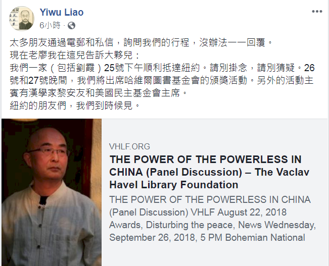 廖亦武證實 劉霞抵紐約將出席人權活動