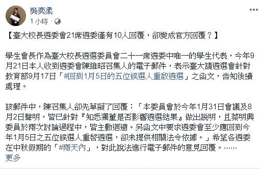 台大拒絕重啟校長遴選 學生會長抗議