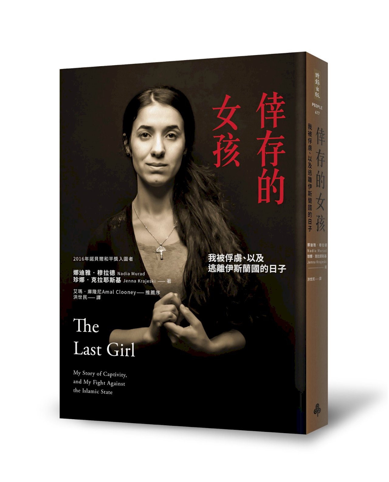 曾淪IS性奴 穆拉德出書血淚控訴