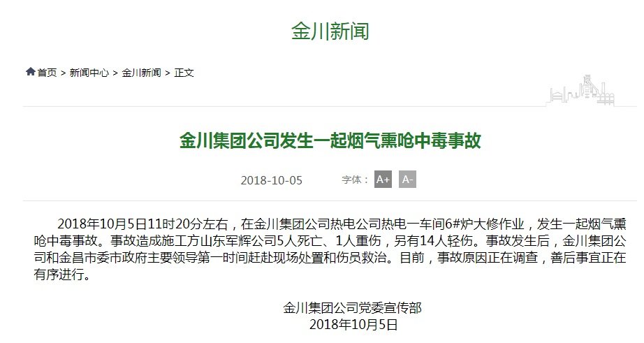 中國甘肅火力發電廠一氧化碳外洩 5死15傷