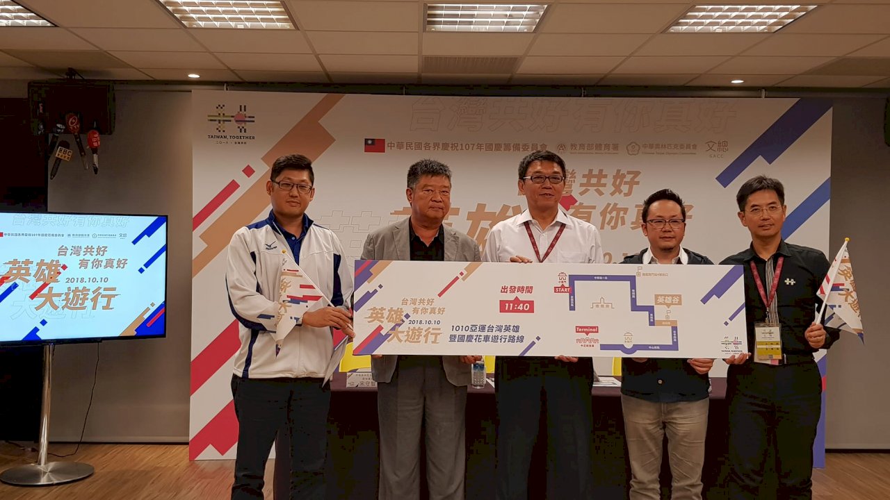 國慶花車遊行 亞運英雄將一同接受喝采