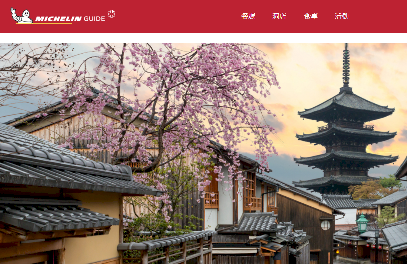 2019米其林指南 日京都3店10連霸三星