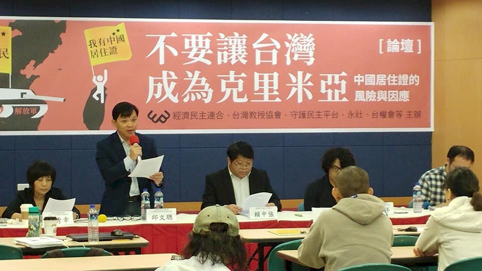 反制中國居住證統戰 民團倡修法帶入兩國論