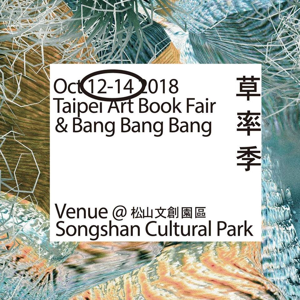 無須正經！台北草率季藝術書展 14國創作者力挺