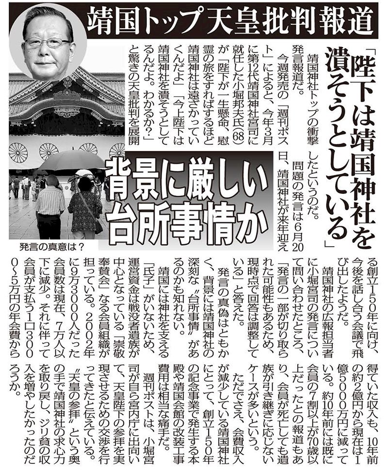批日皇想毀了神社 靖國神社宮司請辭