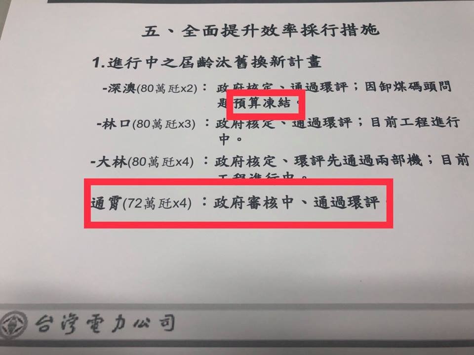 新北市府：朱立倫裁示速審通霄電廠非深澳案