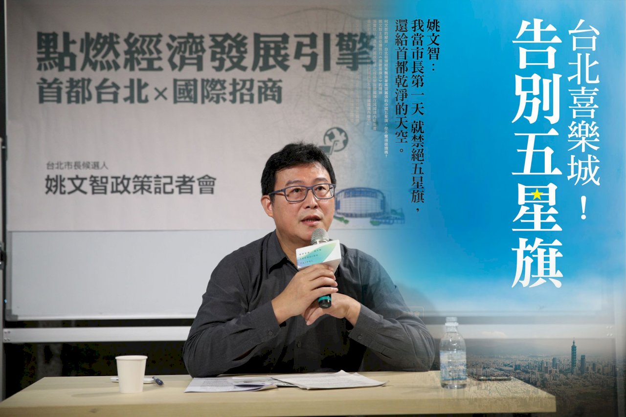 若當選禁掛五星旗 姚文智：非言論自由問題