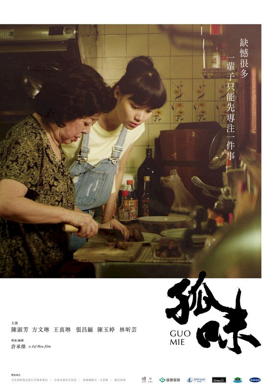 台灣影壇新銳創作 入選北美華人導演短片展