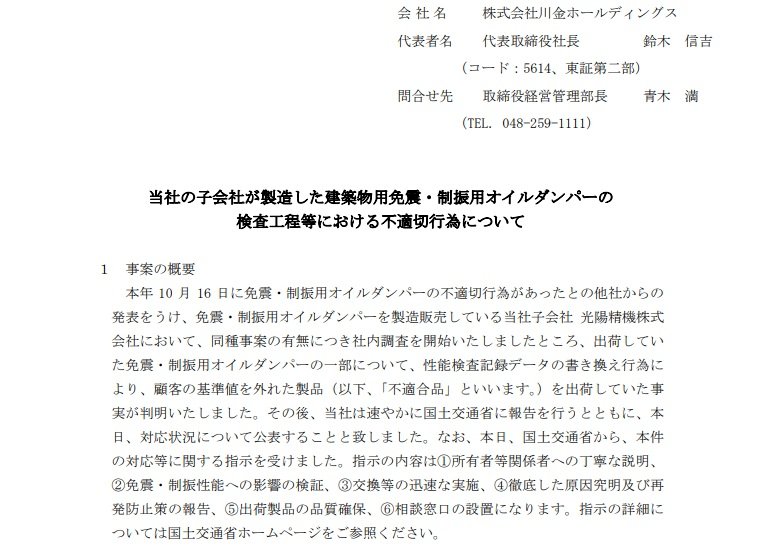 繼避震大廠KYB造假 日本川金公司也竄改數據