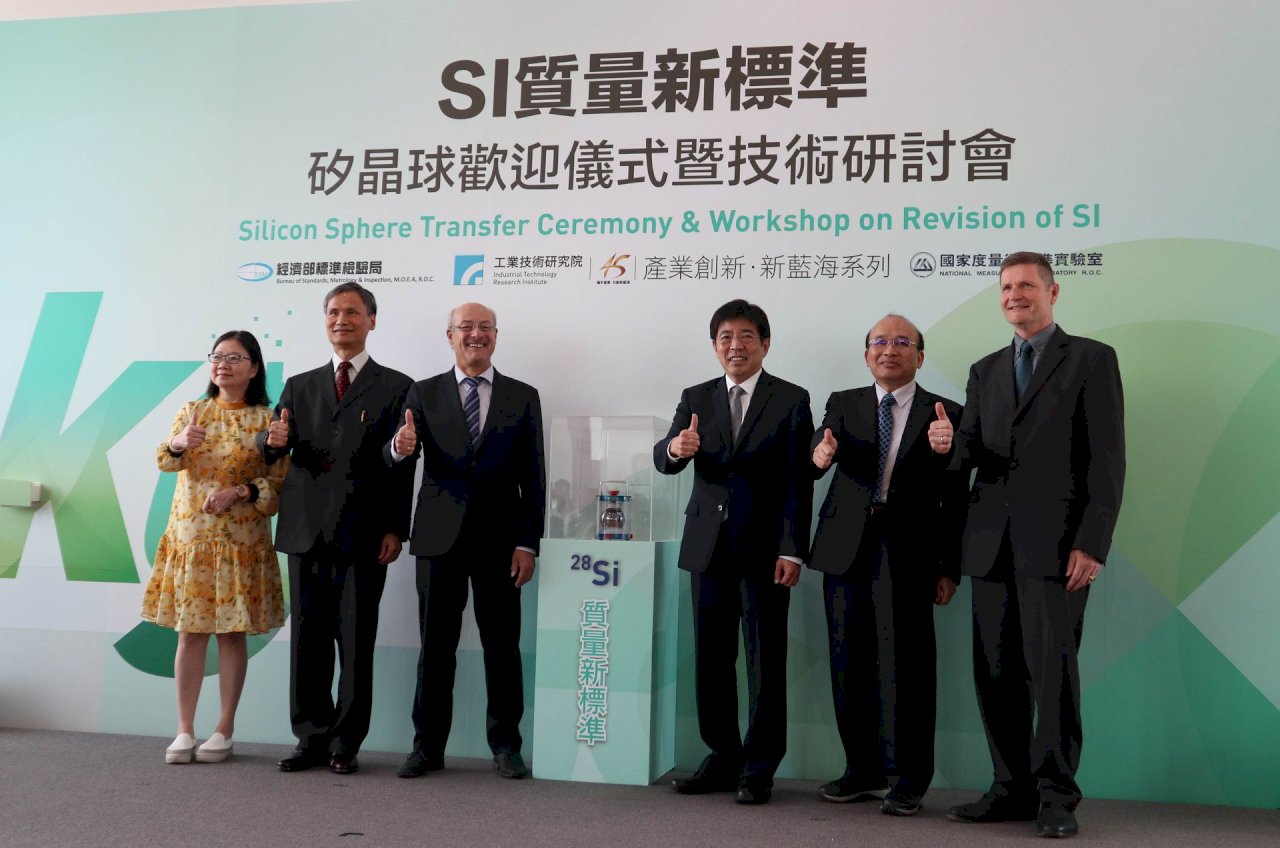 新質量標準矽晶球亮相 助台灣科技業接軌國際