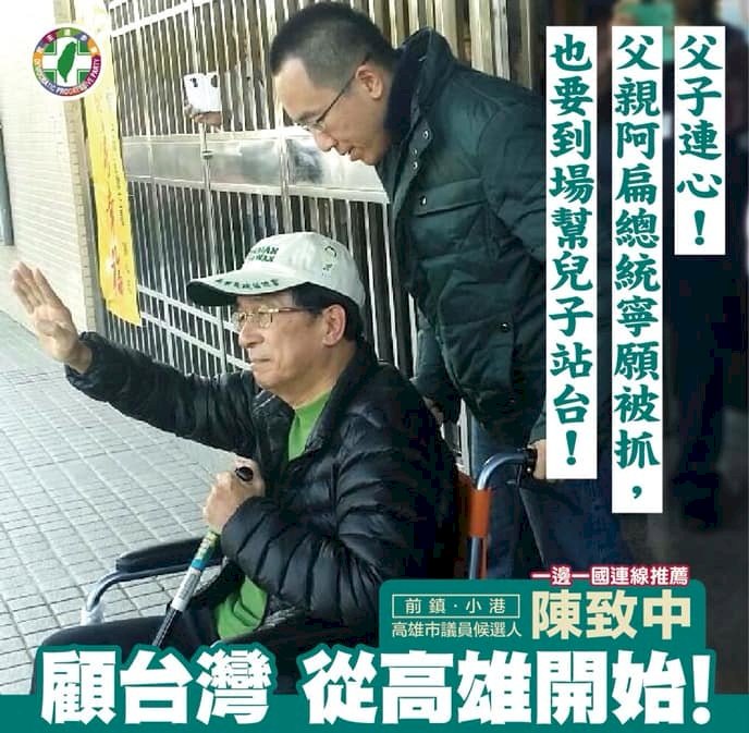 扁申請出席兒子競選總部成立 中監有條件核准