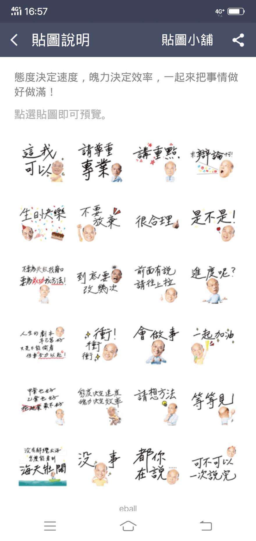 侯友宜蘇貞昌LINE出奇招 搶網路聲量