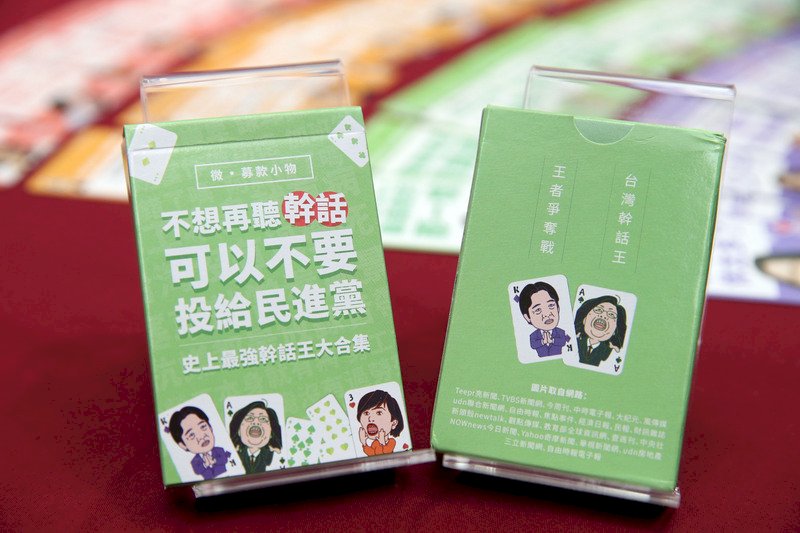 九合一選戰逼近 藍綠推文創小物募款搶選票
