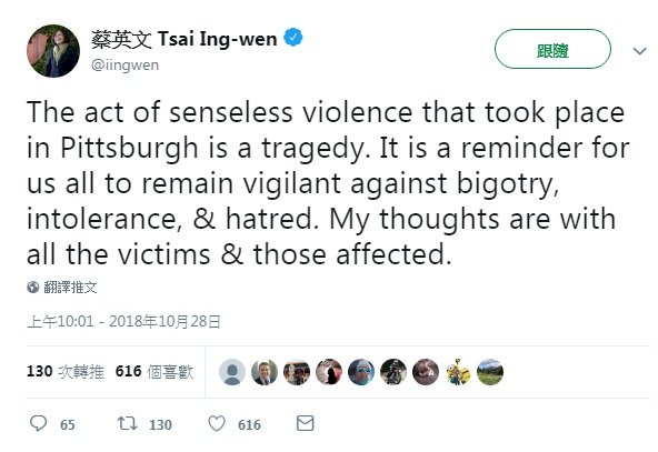 匹茲堡槍擊案 總統：提醒大家對仇恨保持警覺