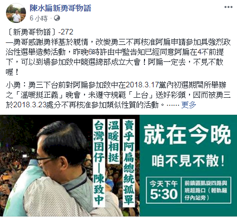 陳致中總部成立  扁出院將抱病為子披彩帶