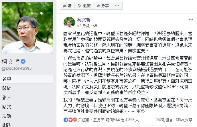柯文哲為錯誤舉例致歉 指轉型正義不應限個人經驗
