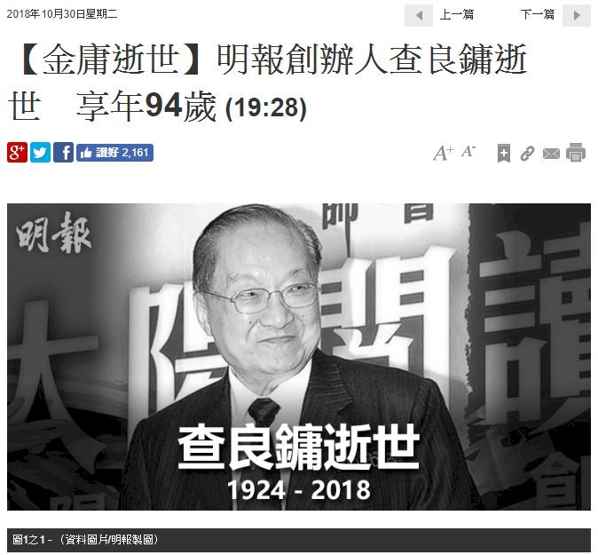 金庸在親友陪伴下離世 眾人哀悼不捨