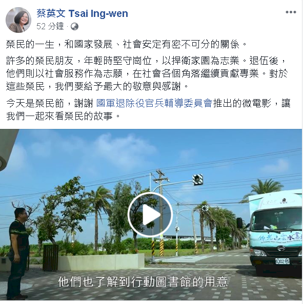今天榮民節 總統發文感謝榮民投入志工