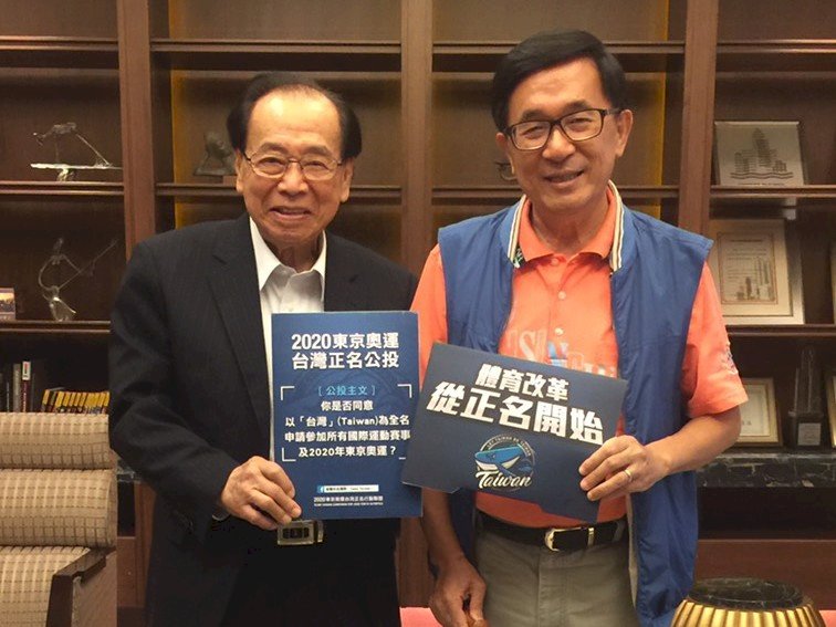 張燦鍙赴高雄拜會 陳水扁呼籲：支持東奧正名公投