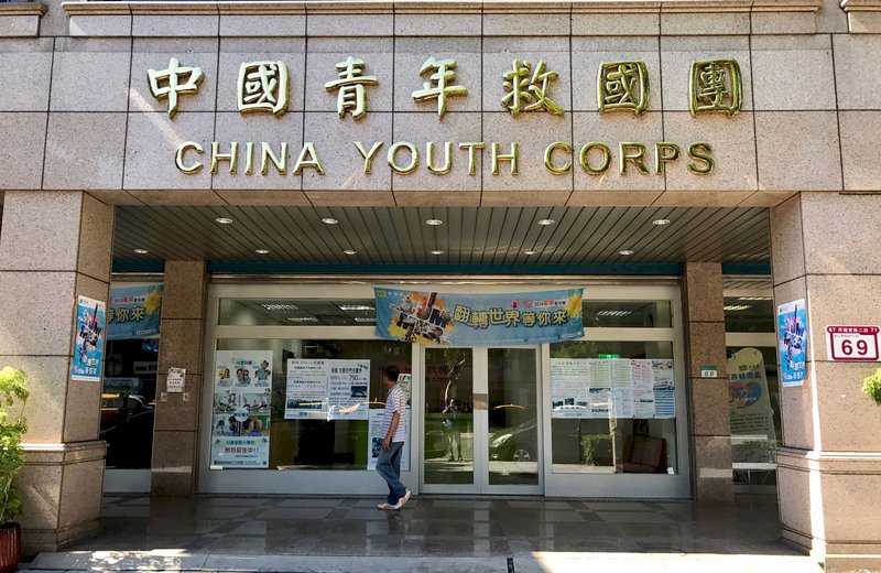 藍委提修黨產條例為救國團解套 綠委籲柯文哲、黃國昌起義來歸