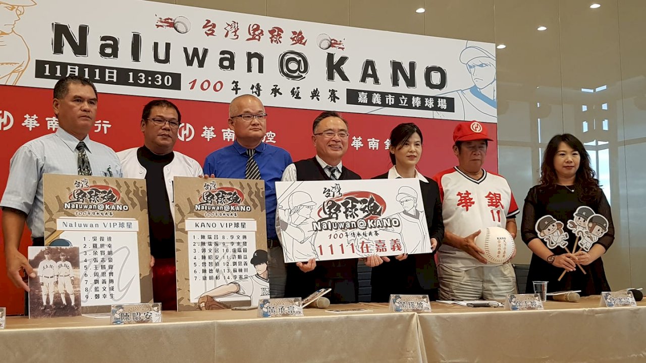 KANO V.S Naluwan  100年傳承經典賽嘉義登場