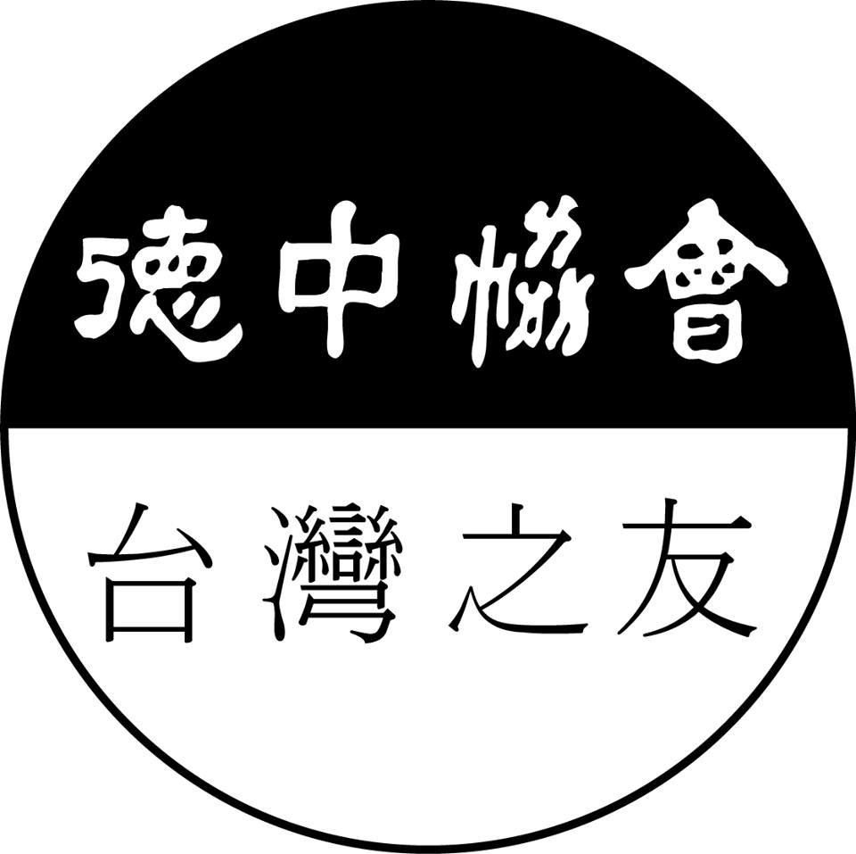 堅定支持台灣 德中協會慶祝成立60年