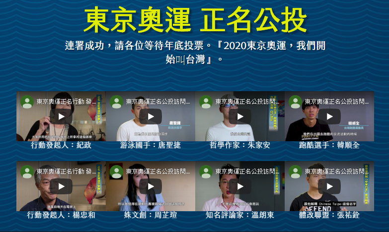 反方缺席政見會？東奧正名小組諷：只敢網路轟炸 不敢正面面對