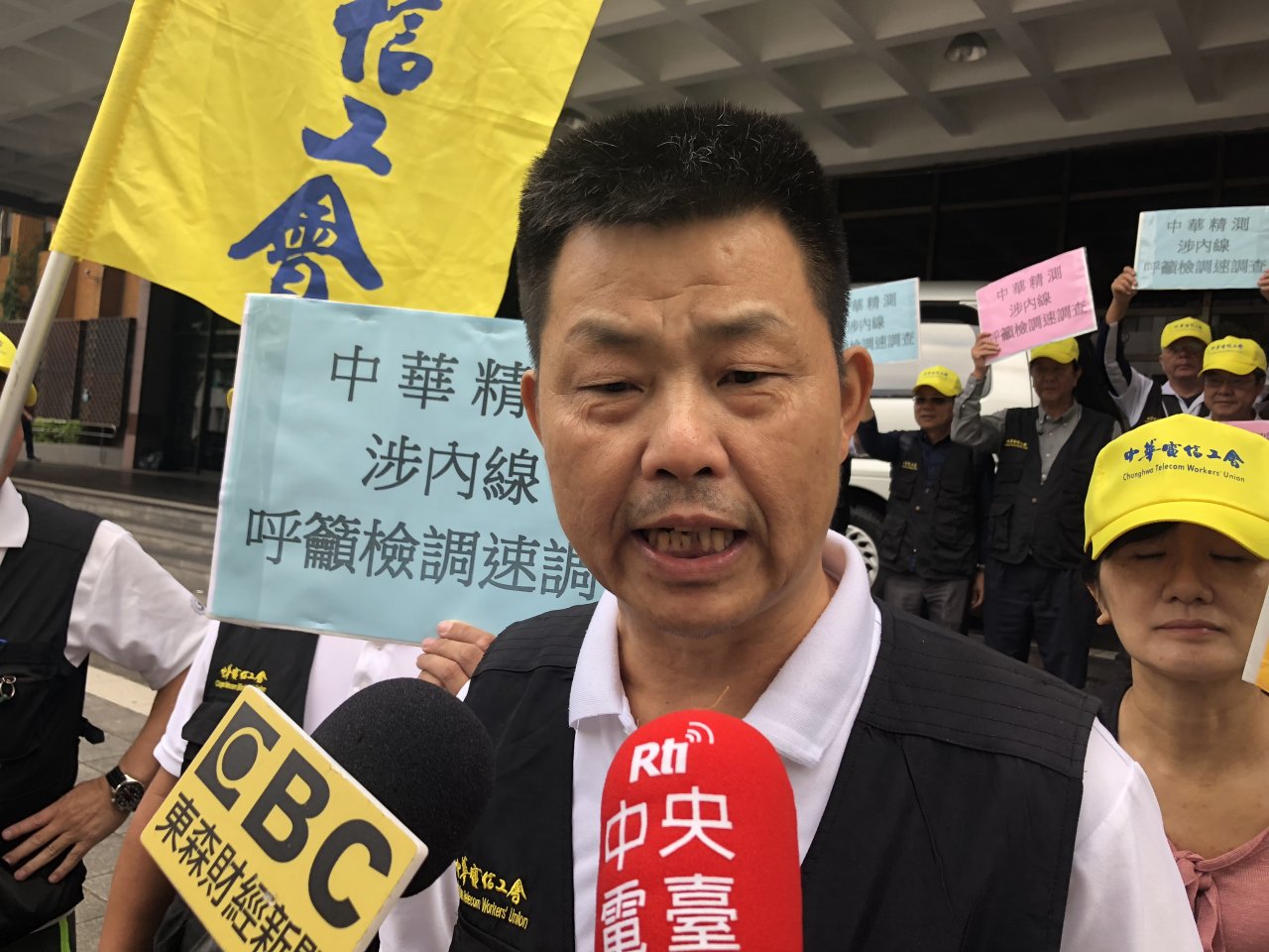 疑中華精測涉內線交易 中華電信工會按鈴申告
