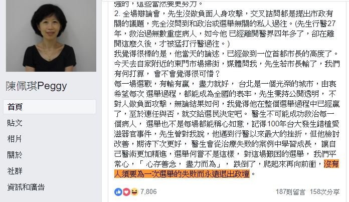 陳佩琪臉書貼文 姚質疑柯操作棄保 丁批打假球