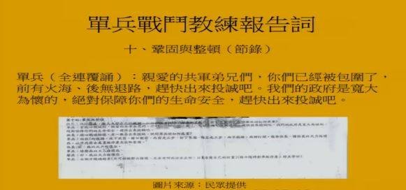 國軍心戰喊話不合時 軍方：會與時俱進